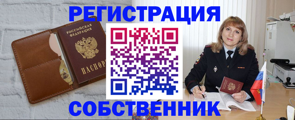 временная регистрация собственник в Ивановской области