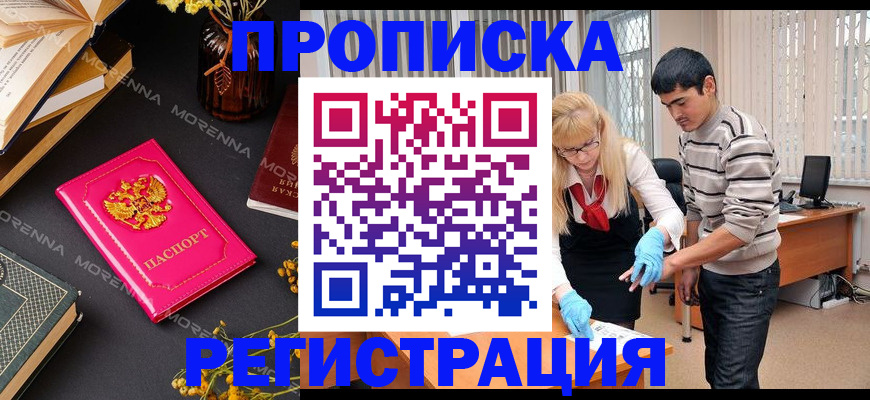 купить прописку в Ивановской области